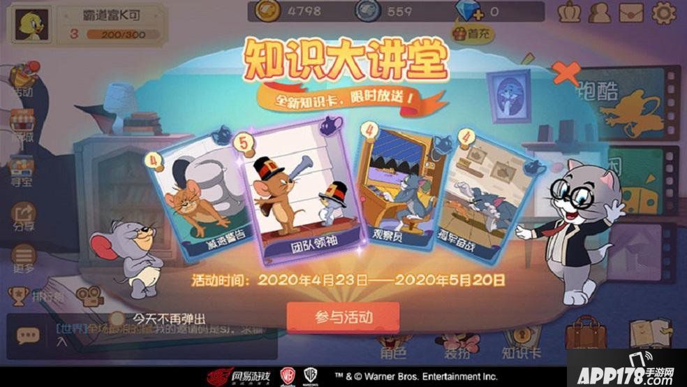 观察员上线 《猫和老鼠》知识大讲堂限时开课