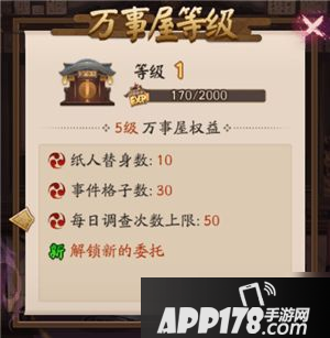 《阴阳师》万事屋怎么升级 万事屋升级方法