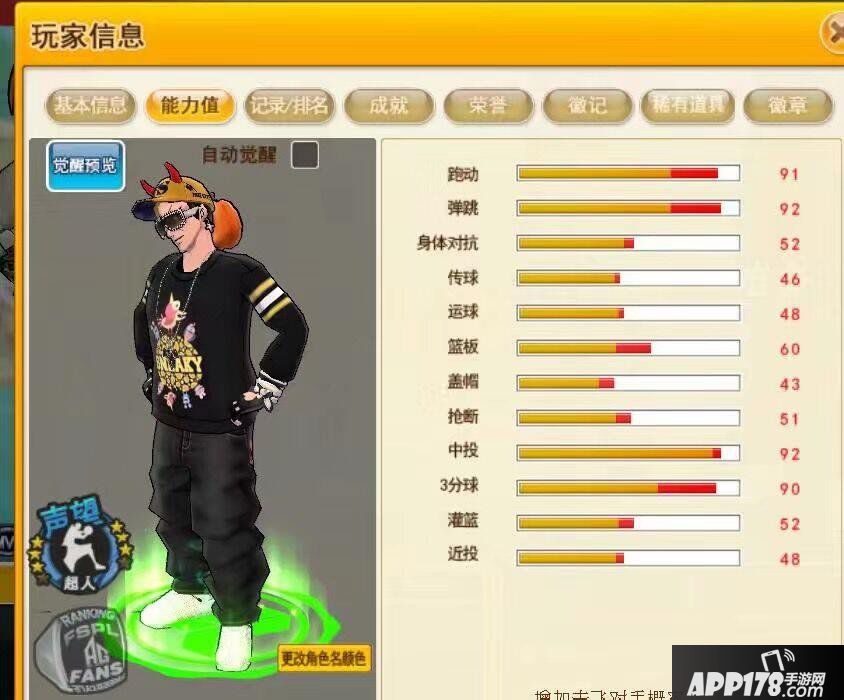 《街头篮球》小前锋从0到1：能力值选择和分配