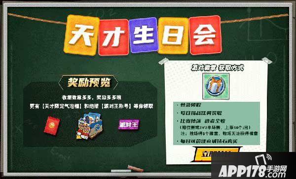 《灌篮高手》天才生日会 狂送派对限定福利