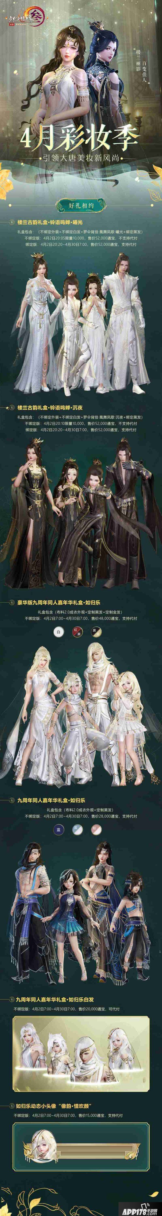 引领大唐美妆新风尚 《剑网3》彩妆季今日开启
