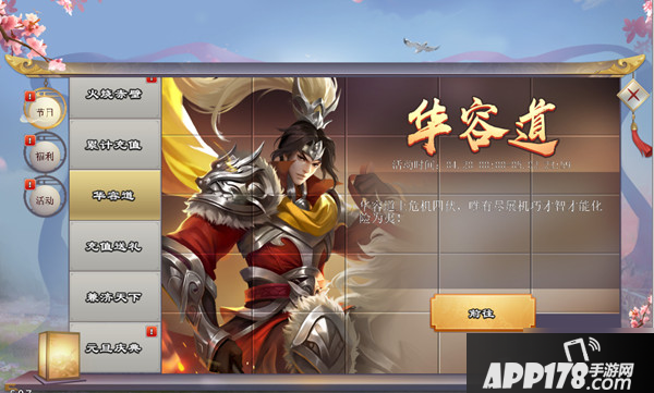 王者争雄华容道怎么玩 限时活动