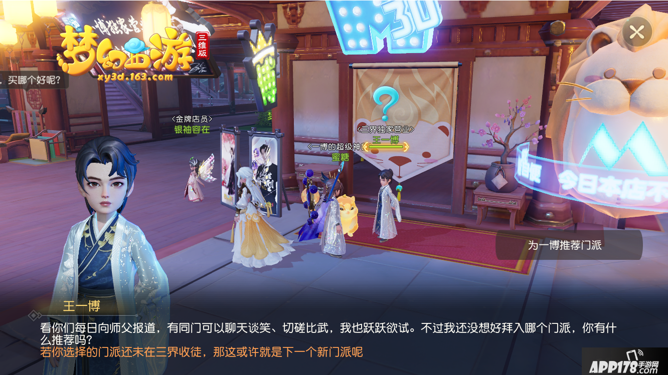 梦幻西游三维版