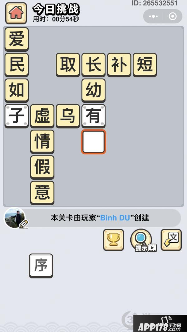 《成语小秀才》4月22日每日挑战答案
