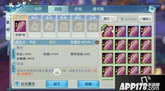 《诛仙》手游锻体怎么提升 锻体提升攻略