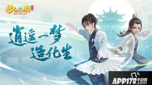 梦幻西游三维版