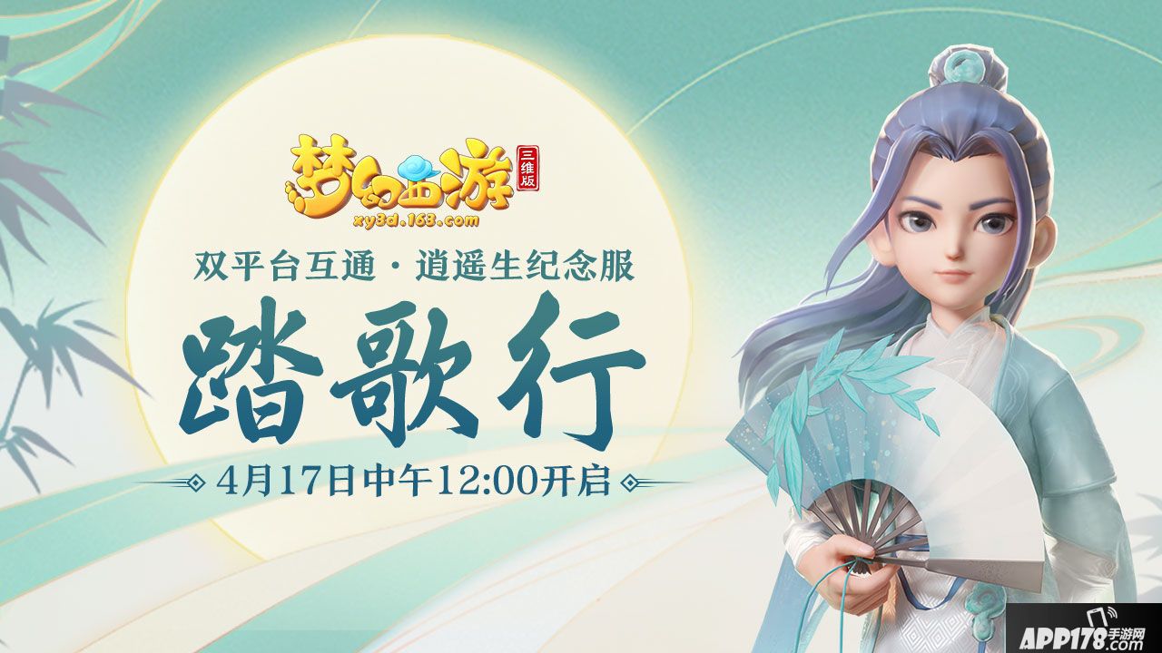 梦幻西游三维版