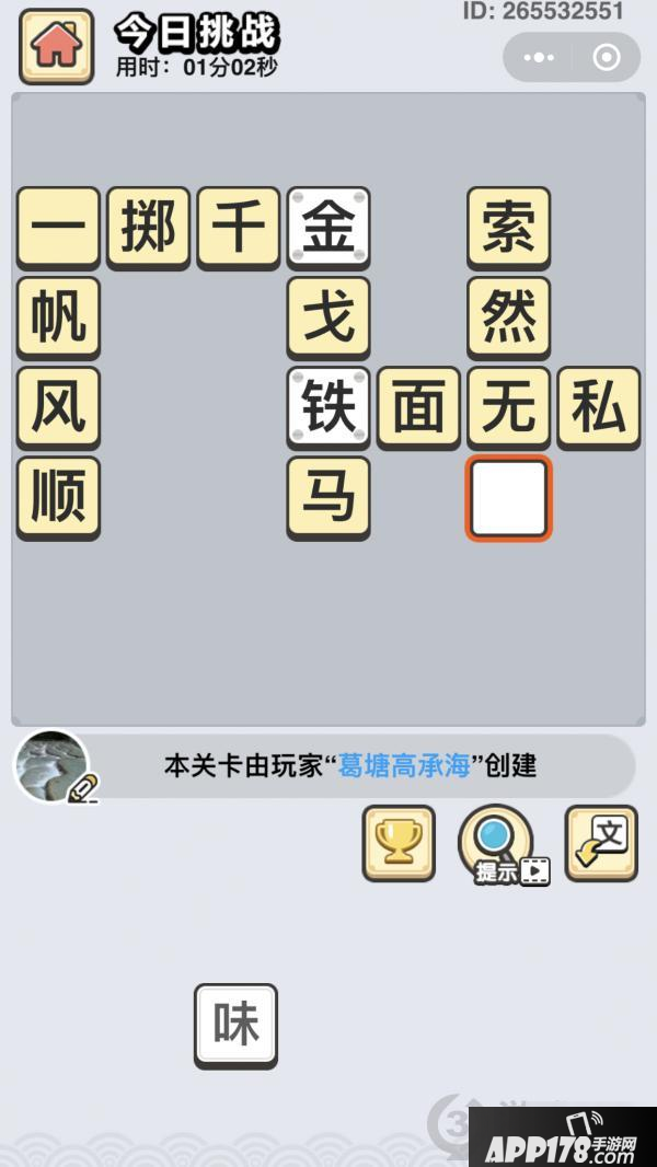 《成语小秀才》4月21日每日挑战答案是什么 4月21日每日挑战答案