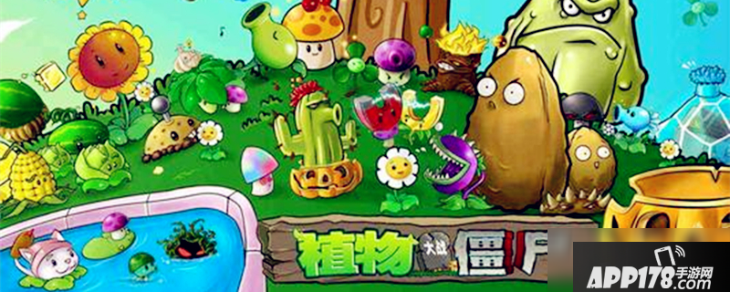 《植物大战僵尸2》找回以前的账号方法 找回以前的账号攻略