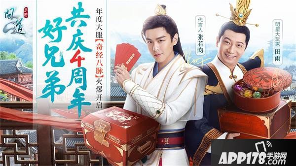 《问道》手游4周年大服火爆开启 预充值返利