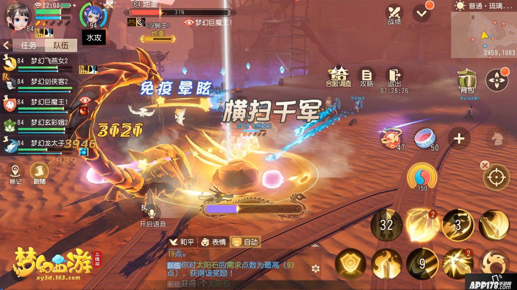 梦幻西游三维版