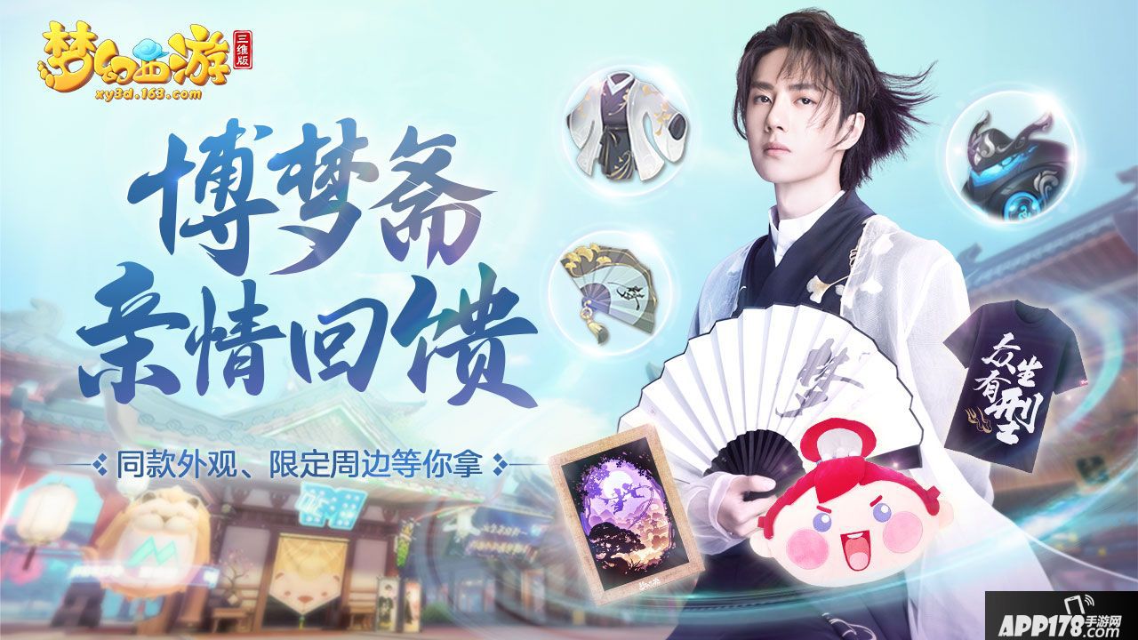 梦幻西游三维版