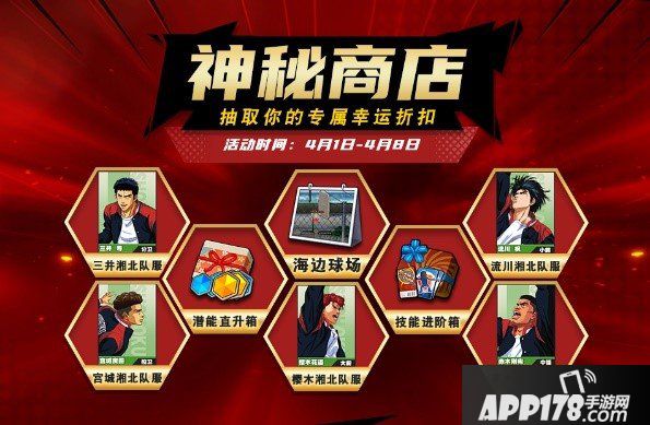 《灌篮高手》天才生日会 狂送派对限定福利