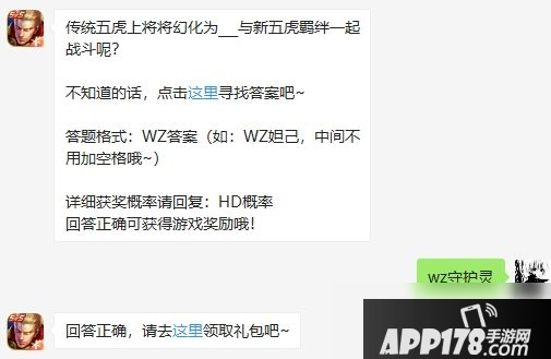 《王者荣耀》4月29日每日一题答案是什么 每日一题答案