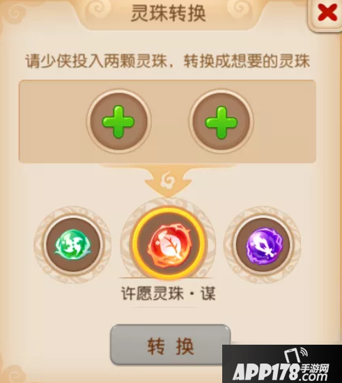 《梦幻西游》手游 灵珠转换方法攻略