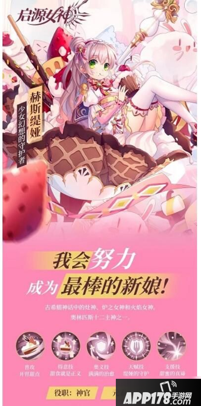 启源女神赫斯缇娅值得培养吗 赫斯缇娅培养价值测评