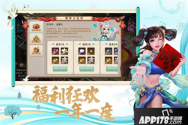 《问道》手游4周年大服火爆开启 预充值返利