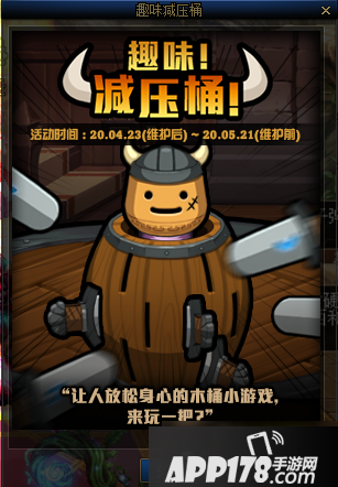 《DNF》趣味减压桶有什么技巧 趣味减压桶玩法攻略