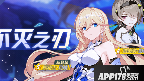 《崩坏3》不灭之刃补给活动 活动奖励