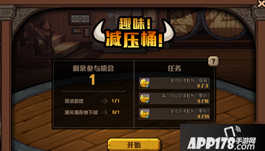 《DNF》趣味减压桶有什么技巧 趣味减压桶玩法攻略