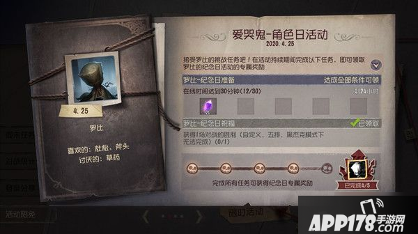 《第五人格》爱哭鬼罗比生日纪念头像获得方法