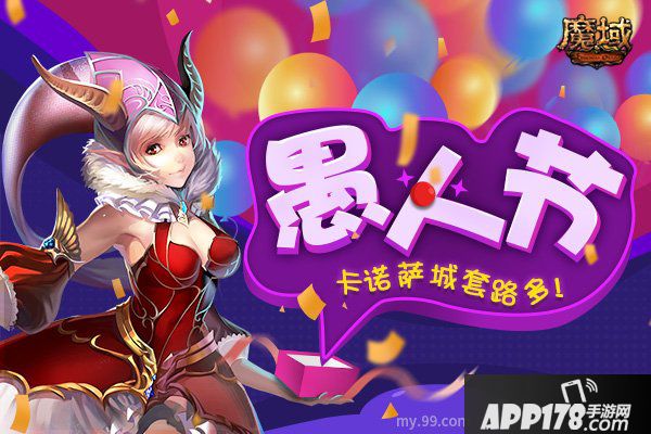 害，被套了！卡诺萨城套路多 《魔域》愚人节趣味挑战笑料不断！