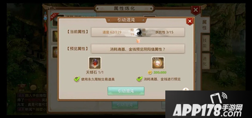《问道手游》洗炼预览功能怎么玩 洗炼预览功能玩法