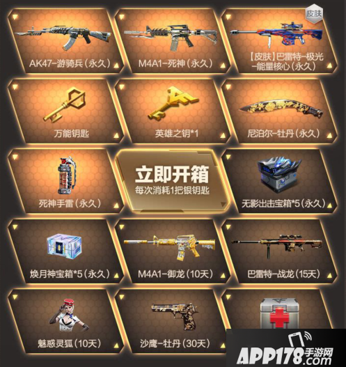 《CF手游》4月黄钻百宝箱活动