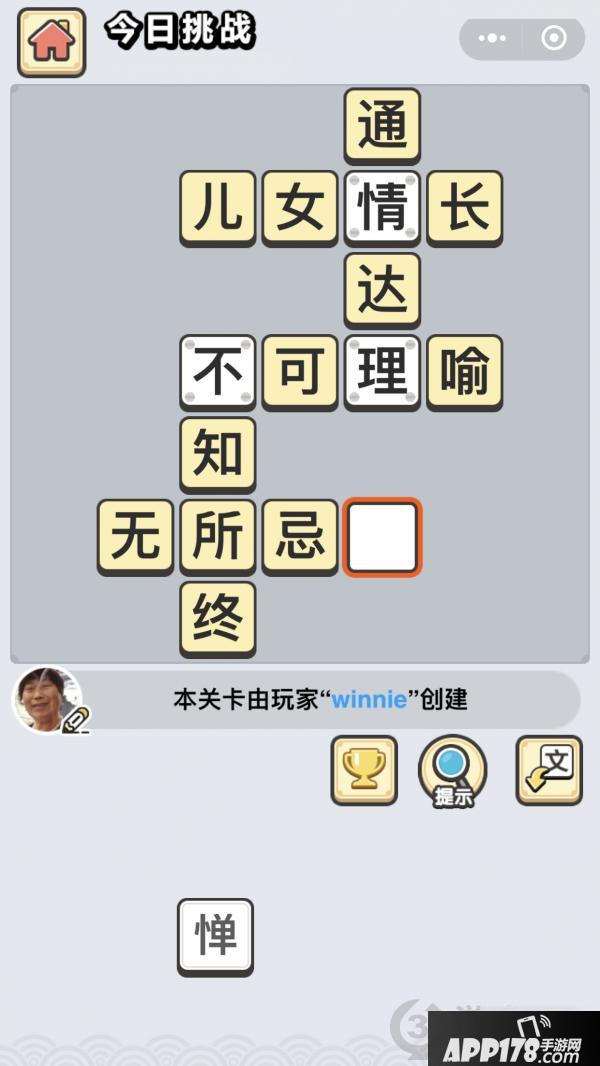 《成语小秀才》每日挑战4月23日答案一览 4月23日答案
