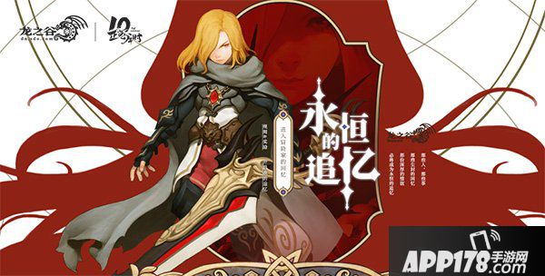 《龙之谷》清明节线上活动！参与就送限定珍稀道具