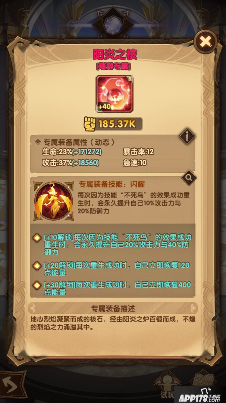 《剑与远征》凤凰专武怎么样 凤凰专武30强度测评