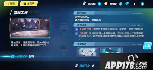 《崩坏3》傲慢之罪怎么过 傲慢之罪图文攻略