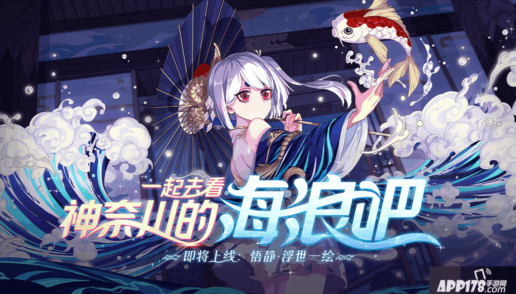 浮世一绘《非人学园》悟静琳琅品级时装29日上线