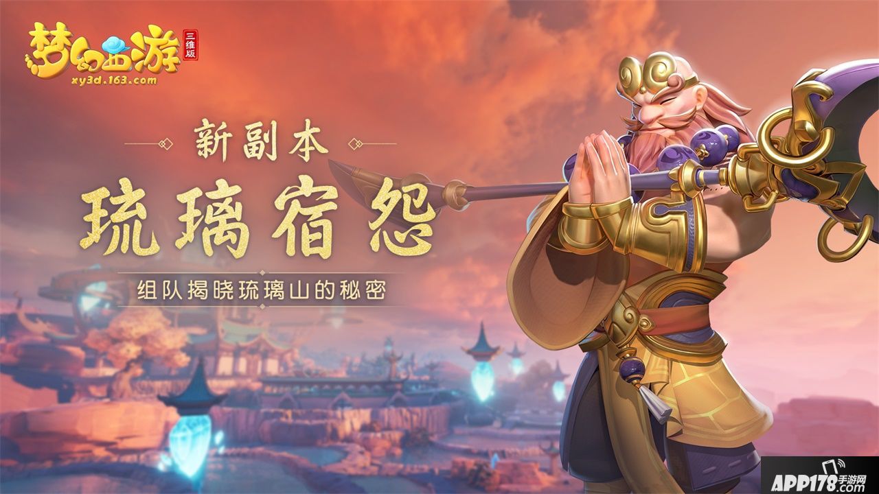 梦幻西游三维版