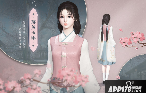 《逆水寒》落英玉琢时装怎么样 时装落英玉琢