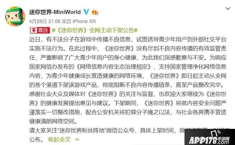 《迷你世界》全网下架整改 主动阻断不良内容传播