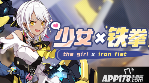 《崩坏3》少女铁拳登录活动