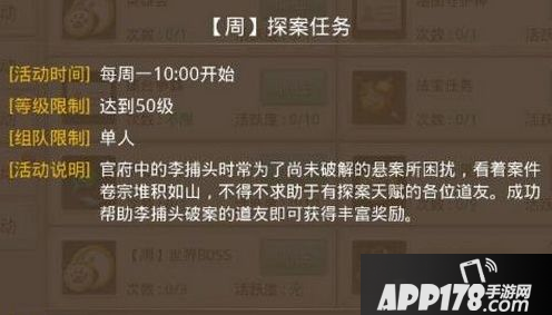 《问道手游》4月20日水潭迷踪任务怎么做 每周探案任务完成攻略