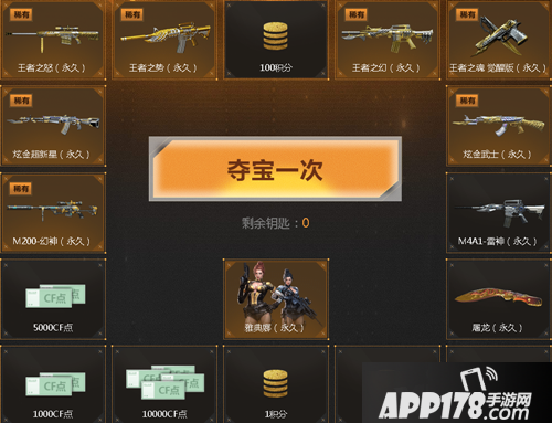 《CF》4月王者夺宝活动