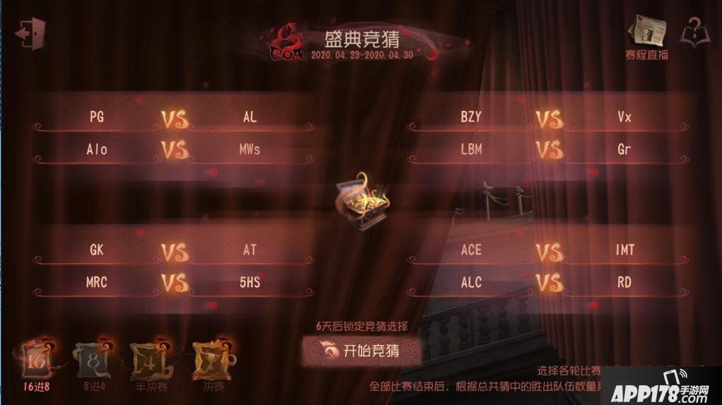 《第五人格》赛事竞猜系统来袭