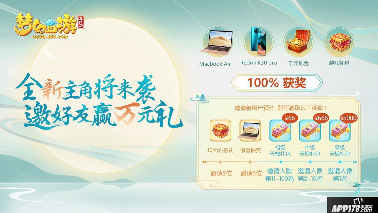 梦幻西游三维版