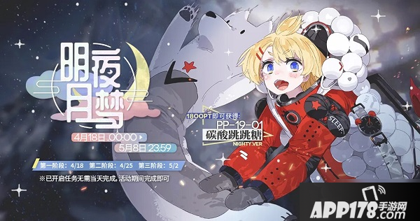 少女前线4月18日新活动明夜月梦