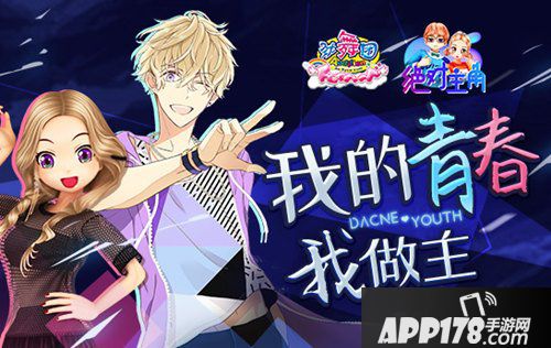 《劲舞团》4月“绝对主角”版本 新增双手模式！