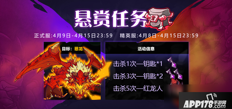 《失落城堡》限时悬赏击杀新boss恶龙活动