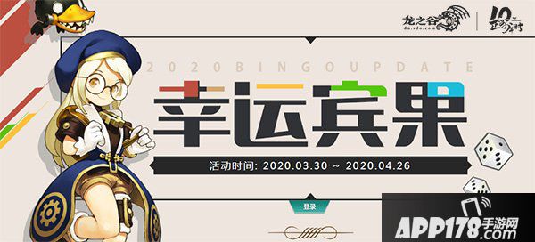 《龙之谷》清明节线上活动！参与就送限定珍稀道具