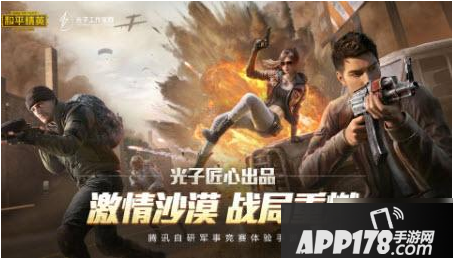 《和平精英》高能汽油怎么获得 高能汽油获取攻略