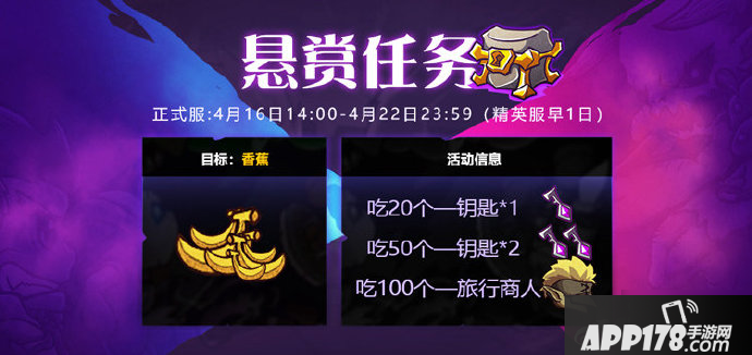 《失落城堡》食蕉大赛怎么玩 限时悬赏食蕉大赛玩法攻略