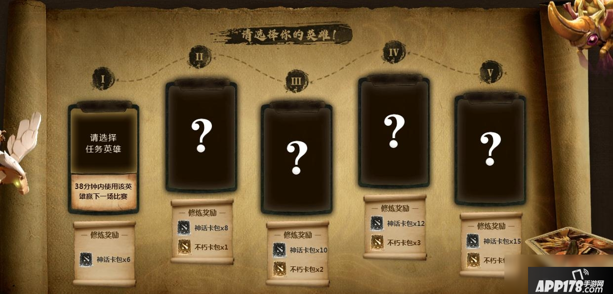 《DOTA2》英雄修炼之路2活动