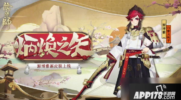 《阴阳师》源博雅炳焕之矢怎么获得 源博雅炳焕之矢获得攻略