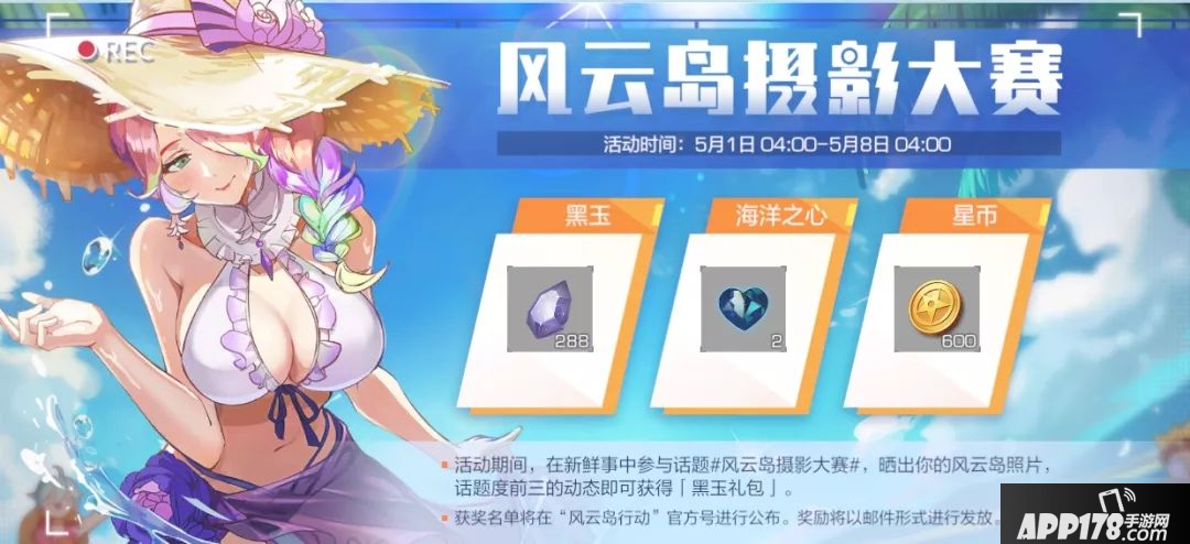 《风云岛行动》五一活动介绍 2020劳动节活动